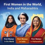 जगात भारतात महाराष्ट्र राज्यात महिला प्रथम यादी | First Women in World India Maharashtra GK Competitive Exam