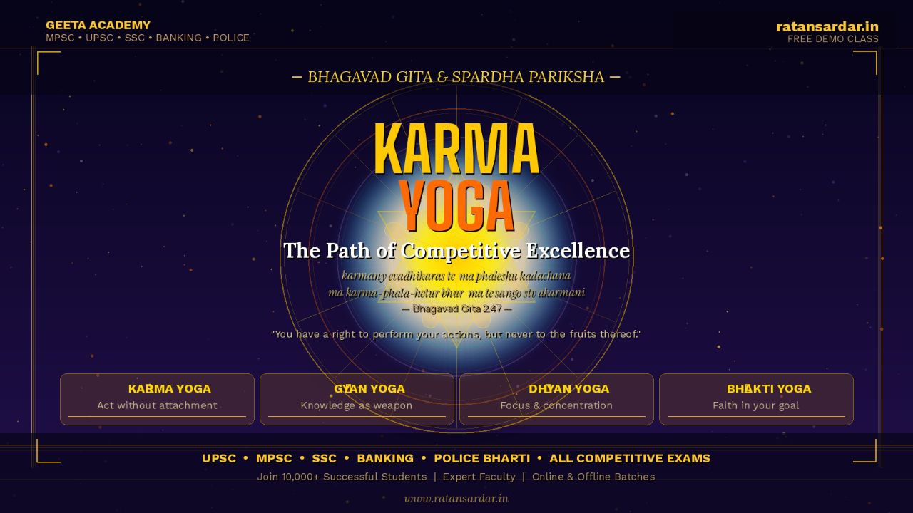 भगवत गीता आणि स्पर्धा परीक्षा - Karma Yoga मार्गदर्शन | ratansardar.in