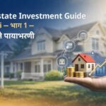 Real Estate Investment Guide Marathi Part 1 – Property Investment Introduction and Basics India