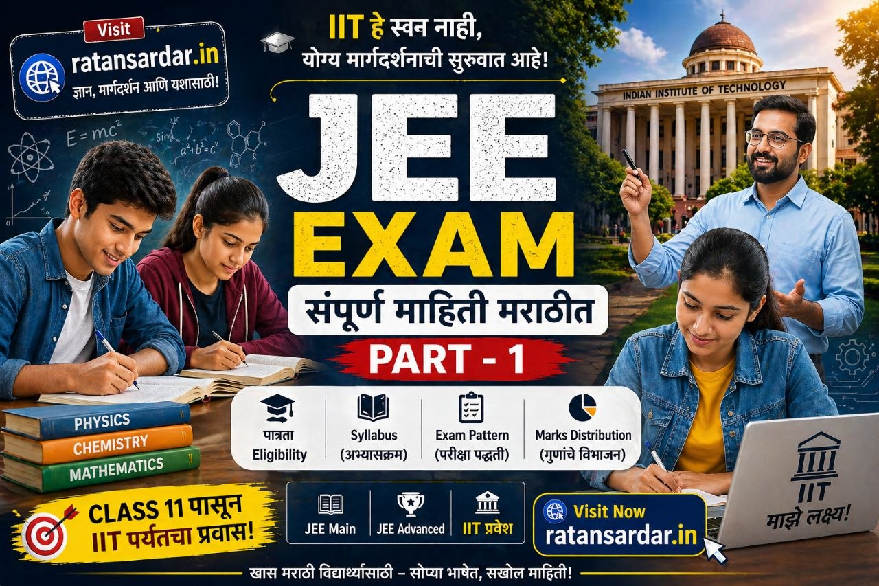JEE Exam Marathi Part 1 IIT Guide